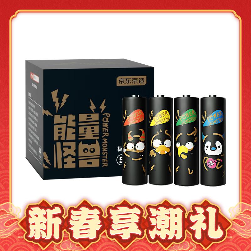 京东PLUS：京东京造 能量怪兽2.0 7号碱性电池 8粒 券后5.68元