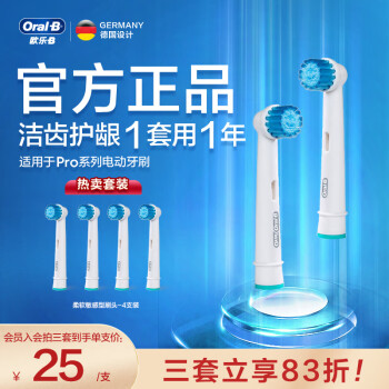 Oral-B 欧乐-B EB17 电动牙刷刷头 敏感呵护型 4只装