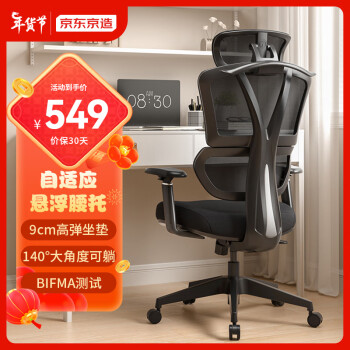 京东京造 Z7 Comfort 人体工学电脑椅