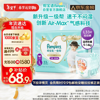 移动端：Pampers 帮宝适 一级帮 拉拉裤 L33片