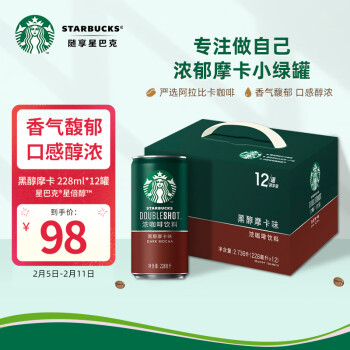 STARBUCKS 星巴克 星倍醇 黑醇摩卡228ml*12罐 浓咖啡礼盒装