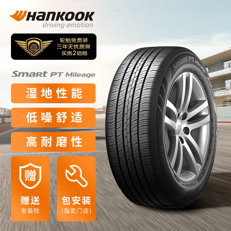 Hankook 韩泰轮胎 H728 轿车轮胎 经济耐磨型 175/70R14 84H 券后179元