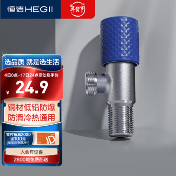 HEGII 恒洁 单冷角阀 4分铜合金0铅角阀 洗衣机热水器龙头马桶冷热通用 HMA916