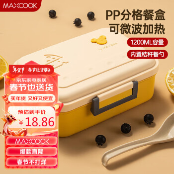 MAXCOOK 美厨 MCFT0621 保鲜盒 1.2L 米色