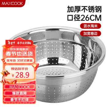 MAXCOOK 美厨 米筛菜盆 沥水盆水果盆26CM 加厚不锈钢 MCWA-171 耐摔