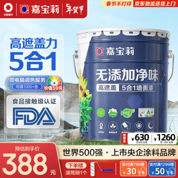 CARPOLY 嘉宝莉 净味高遮盖5合1内墙乳胶漆 20KG