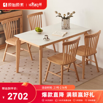 原始原素 实木岩板餐桌北欧简约小户型家用客厅实木餐桌橡木1.3米一桌四椅