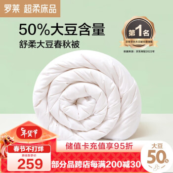 LUOLAI 罗莱家纺 舒柔 50%大豆纤维 春秋被子 4.6斤 200*230cm 白色