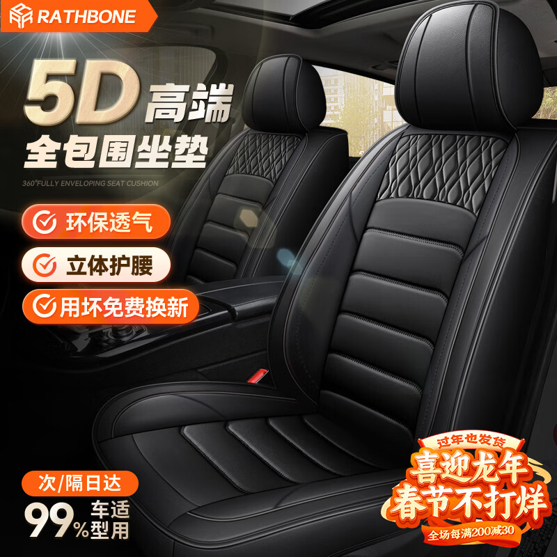 RATHBONE 汽车座套全包四季通用坐垫通风坐垫座椅套 198元