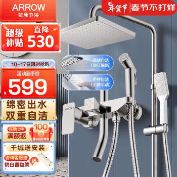 移动端、京东百亿补贴：ARROW 箭牌卫浴 AE3408S 四功能方形花洒套装