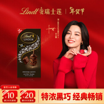 Lindt 瑞士莲 LINDOR软心 小块装特浓黑巧克力 100g