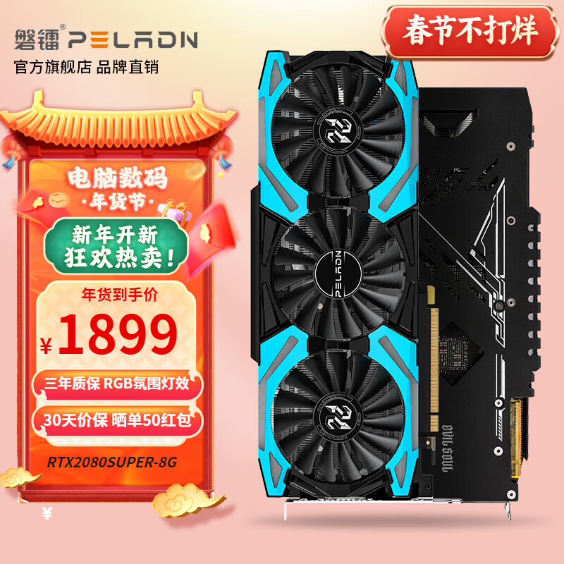 pradeon 磐镭 RTX2080S 8G GDDR6 台式机电竞游戏设计渲染电脑AI独立显卡 RTX2080SUPER 8G 1899元