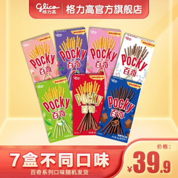 glico 格力高 百奇Pocky经典热卖组合 饼干办公室零食涂层巧克力饼干棒蛋糕7盒