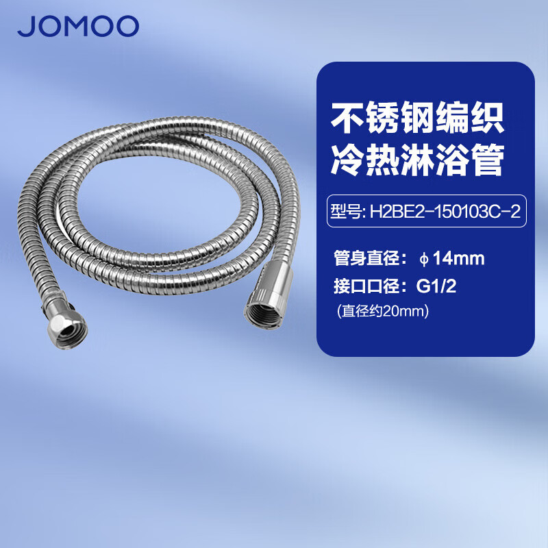 JOMOO 九牧 H2BE2-150103C-2 不锈钢淋浴软管 1.5m 17元