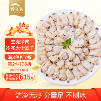 ZONECO 獐子岛 蚬子肉 500g