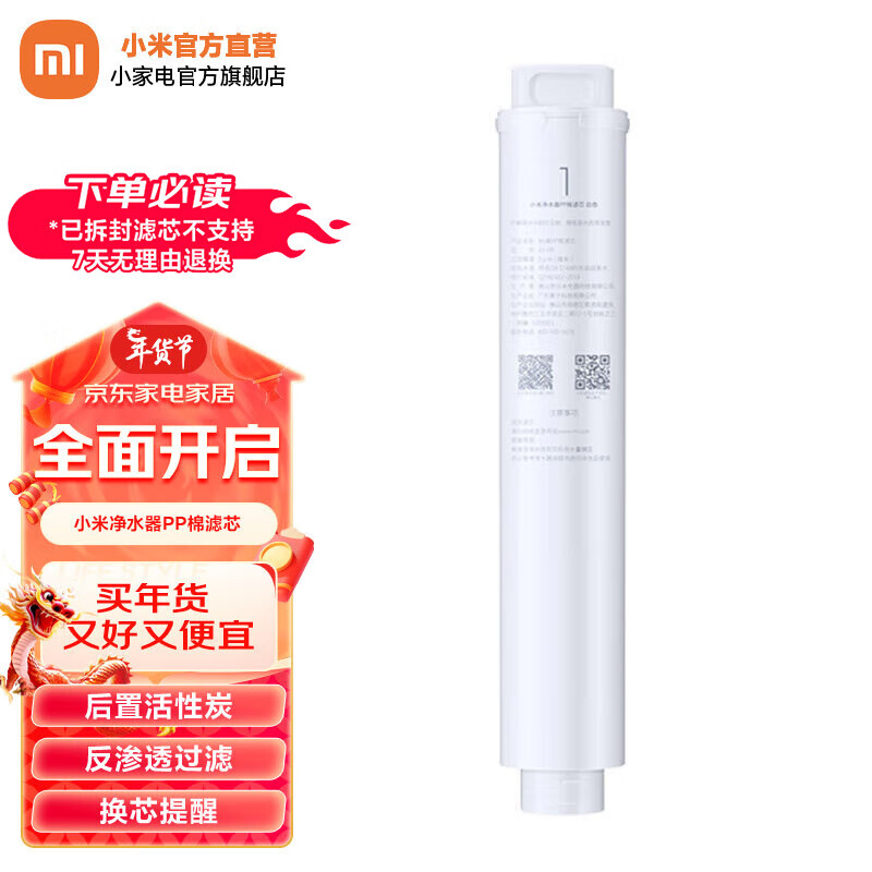 Xiaomi 小米 净水器滤芯 1号PP棉 51.25元