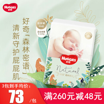 HUGGIES 好奇 森林密语纸尿裤M48片婴儿尿不