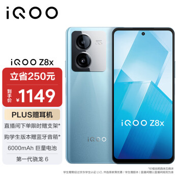 iQOO Z8x 5G智能手机 8GB+256GB 星野青