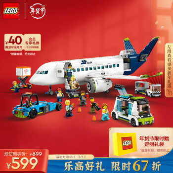 LEGO 乐高 City城市系列 60367 客运飞机