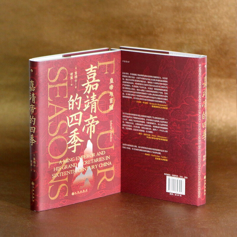 《嘉靖帝的四季·皇帝与首辅》（精装） 券后29元