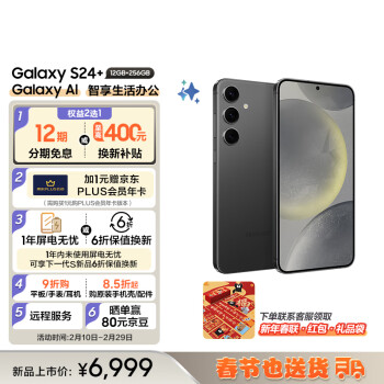 SAMSUNG 三星 Galaxy S24+ Al智享生活办公 智能修图建议 2K全视屏 12GB+256GB 水墨黑 5G AI手机