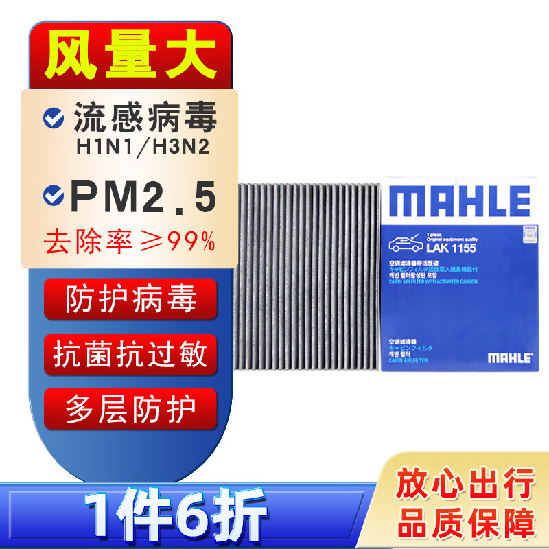MAHLE 马勒 空调滤芯格滤清器滤网活性炭适用 LAK1155 新蒙迪欧/蒙迪欧新能源 13-22款 55元