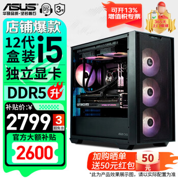 移动端：ASUS 华硕 追影A21系列 DIY整机 i5-12490F/RX6600  家用办公电脑台式电竞游戏主机