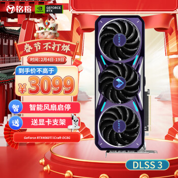 MAXSUN 铭瑄 -4060ti 8G DLSS 3 电竞游戏设计渲染智能学习直播电脑独立显卡