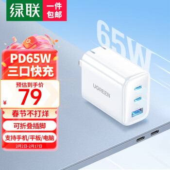 UGREEN 绿联 苹果充电器PD65W/20W多口快充头