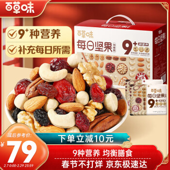 Be&Cheery 百草味 每日坚果均衡款750g/30包 健康零食混合干果仁礼盒休闲大礼包