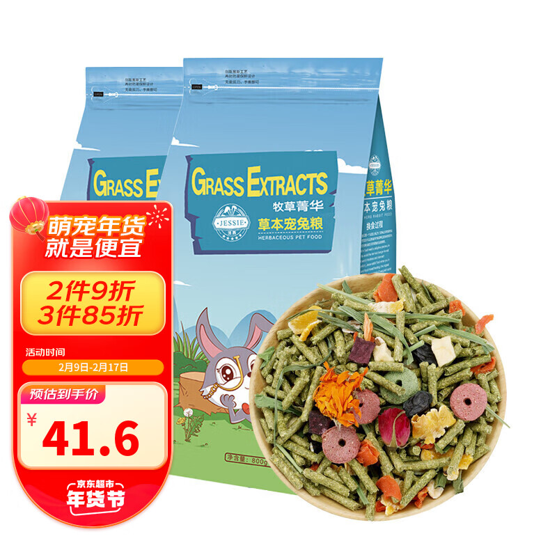 JESSIE 洁西 牧草菁华兔粮2包1.6kg 宠物兔子饲料幼兔成兔垂耳兔粮食磨牙零食 40.9元（122.7元/3件）