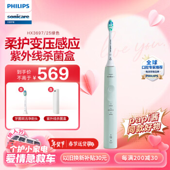 PHILIPS 飞利浦 Sonicare健康护龈系列 HX3697/25 电动牙刷 绿色