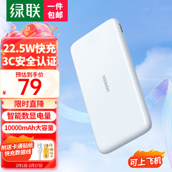 UGREEN 绿联 PB200 移动电源 皓月白 10000mAh Type-C 20W 双向快充