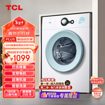 移动端：TCL 7KG全自动除菌变频超薄滚筒小型洗衣机  G70L200-B芭蕾白