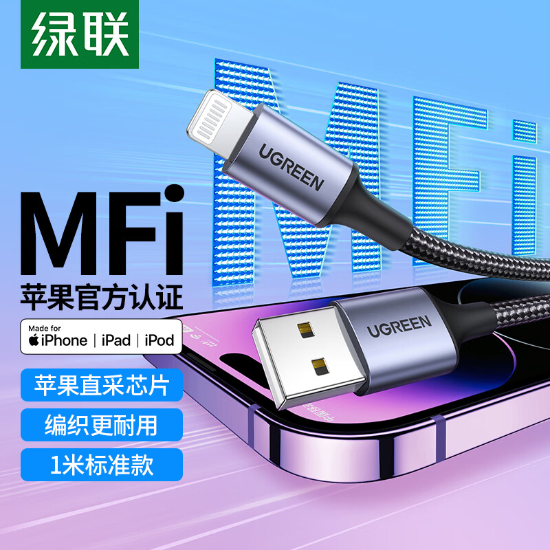 UGREEN 绿联 苹果数据线MFi认证 快充充电线 1米 49.9元