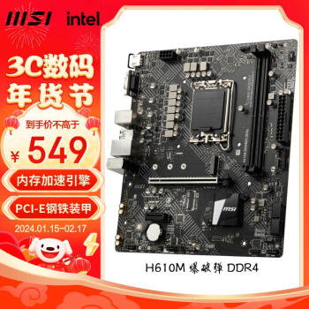 MSI 微星 H610M BOMBER DDR4 主板
