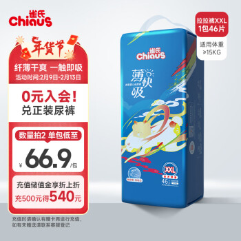 Chiaus 雀氏 薄快吸学步裤特大号XXL54片[15kg以上]