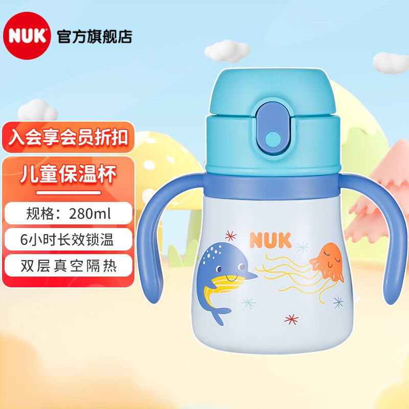 NUK 儿童带手柄喝水杯 280ML-蓝色 券后39.25元