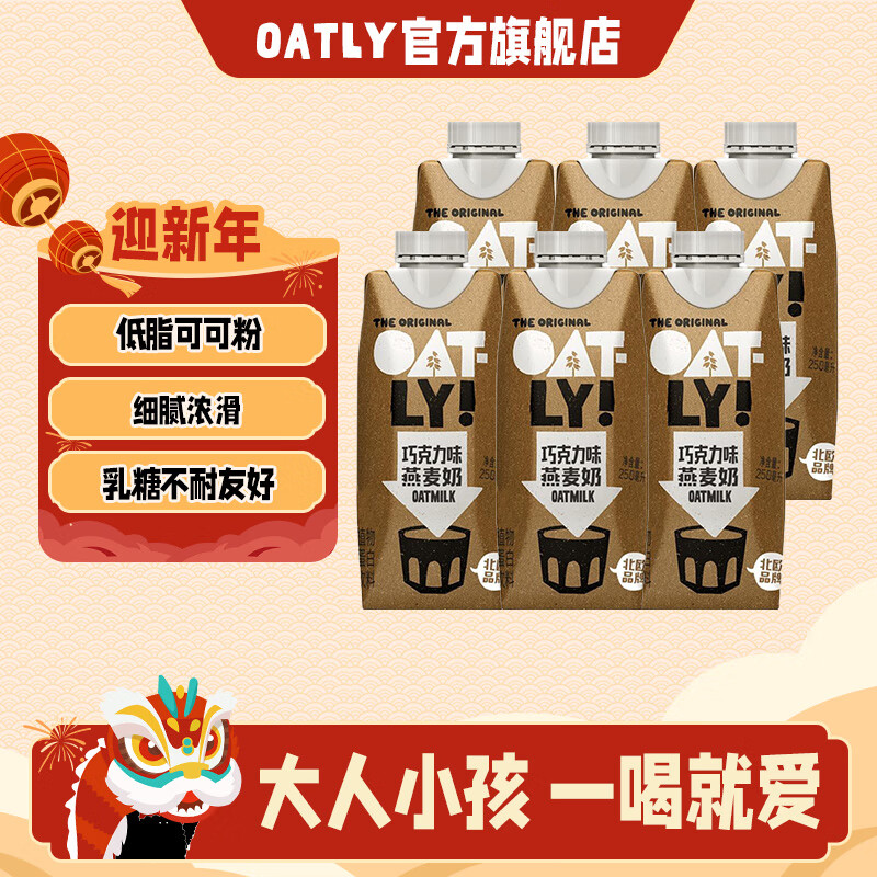 OATLY 噢麦力 巧克力味燕麦奶 250ml*6 41.4元