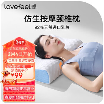 拉芙菲尔 泰国进口乳胶枕头天然乳胶牵引护颈助睡眠枕芯颈椎枕