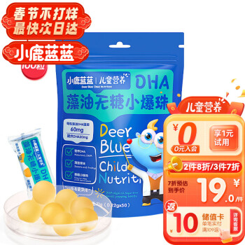 小鹿蓝蓝 DHA藻油无糖小爆珠 100粒 宝宝零食儿童零食易溶低EPA 甜橙味11g
