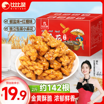 bi bi zan 比比赞 小麻花 混合口味 1kg