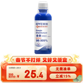 OYEAH 欧洁 聚维酮碘含漱液 250ml