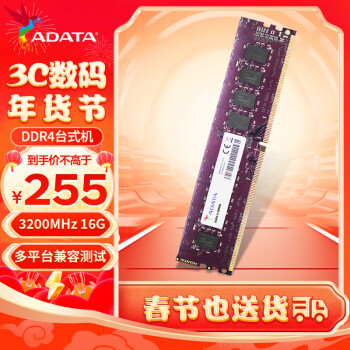 ADATA 威刚 万紫千红系列 DDR4 3200MHz 台式机内存 普条 16GB