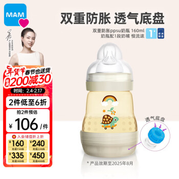 MAM 美安萌 PPSU奶瓶160ml宽口径 易清洗 双重防胀奶瓶 耐摔耐