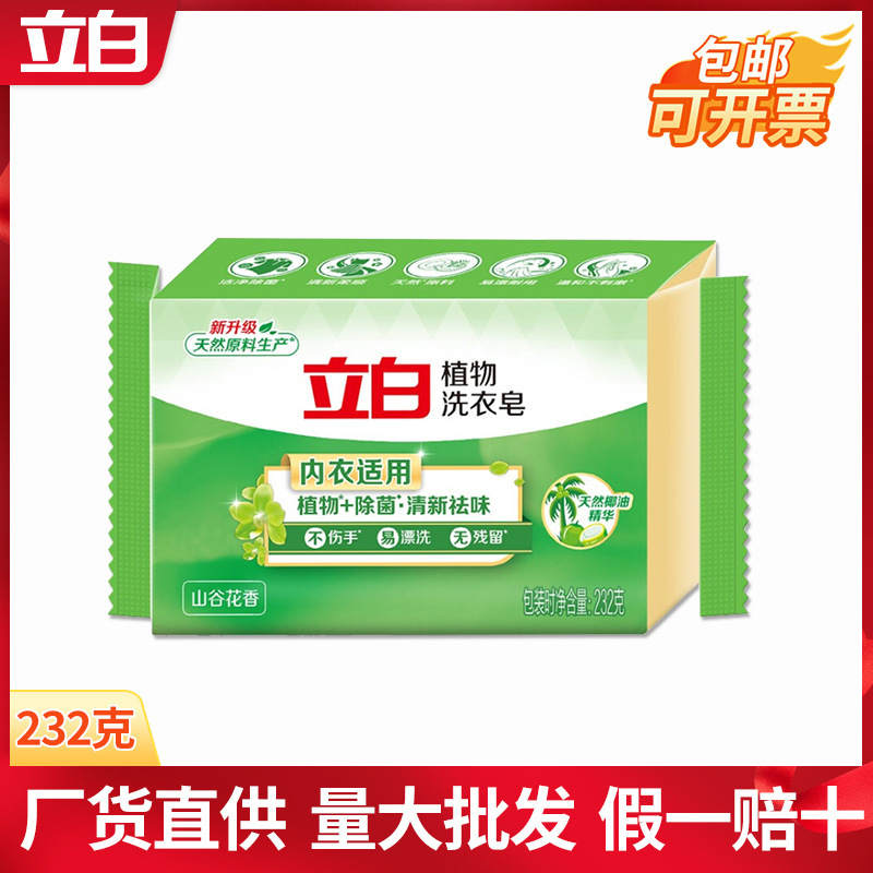 限移动端：Kispa 好爸爸 Liby 立白 Kispa 好爸爸 Liby 立白 肥皂批发洗衣皂除菌祛味植物皂232g大块家用整箱包邮 3.99元