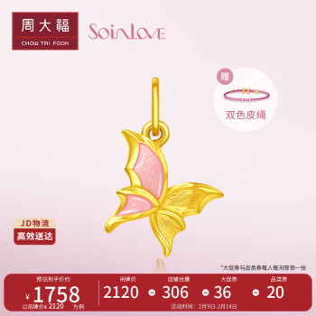 周大福 SOINLOVE蜜粉金十里红妆系列 黄金蝴蝶吊坠配手绳女 VR1107