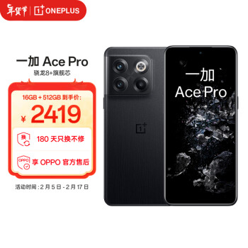 OnePlus 一加 Ace Pro 5G手机 16GB+512GB 黑森