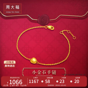 周大福 情人节礼物金豆黄金手链(工费320)16.25cm 约1.35g EOF941