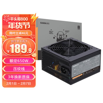 SAMA 先马 平头哥800 额定650W 台式主机箱电脑电源 压纹线/主动PFC/单路+12V/智/12cm/